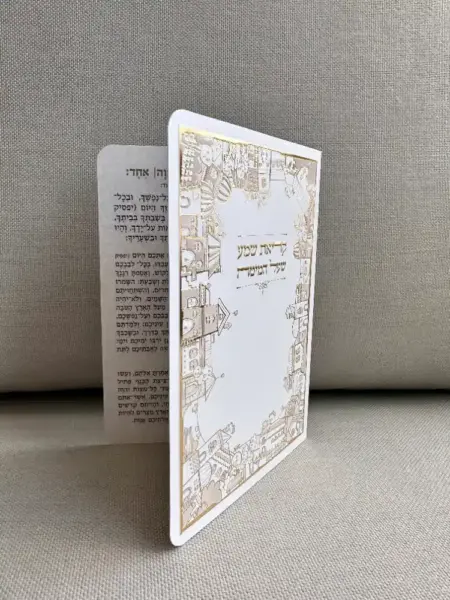 קריאת שמע שעל המיטה