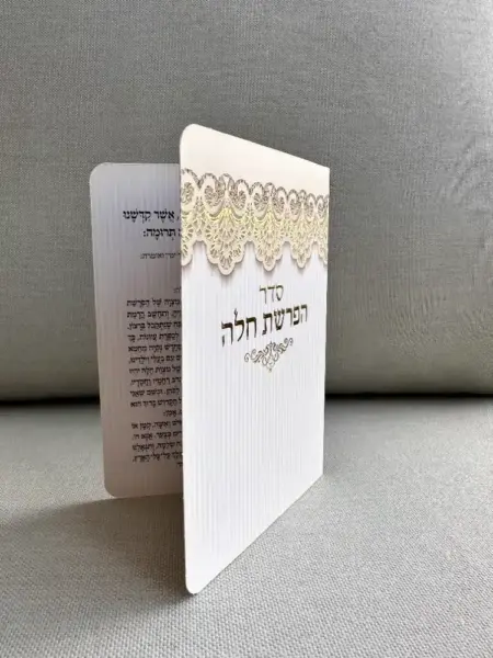 סדר הפרשת חלה