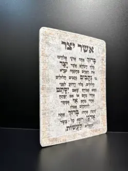 ברכת "אשר יצר"