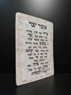 ⁦ברכת "אשר יצר"⁩ – תמונה ⁦2⁩