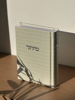 ⁦סידור קרוקודיל⁩ – תמונה ⁦3⁩