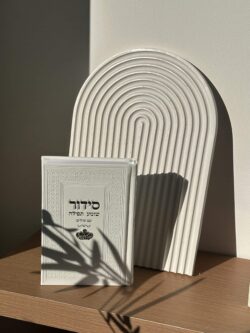 ⁦סידור ״ שומע תפילה ״ צ׳ארמס כתר - לבן⁩ – תמונה ⁦2⁩