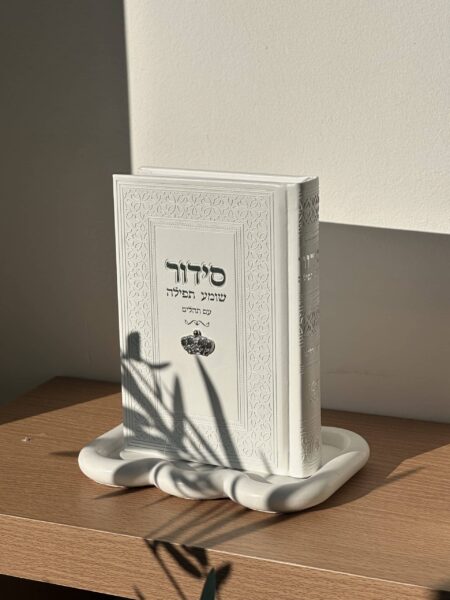 סידור ״ שומע תפילה ״ צ׳ארמס כתר - לבן