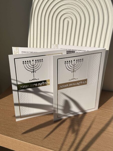 סדר הדלקת נרות חנוכה יוקרתי