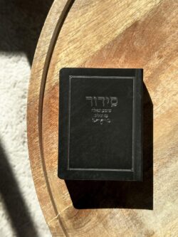 ⁦סידור כיס כריכה רכה⁩ – תמונה ⁦5⁩