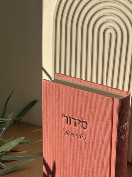 סידור קורדורוי - ורוד