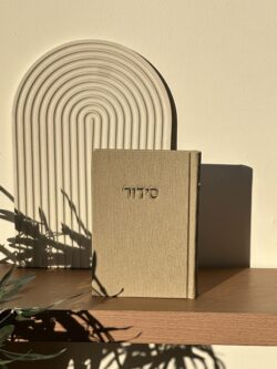 ⁦סידור קורדורוי - חול⁩ – תמונה ⁦2⁩