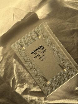 סידור " שומע תפילה " פנינים