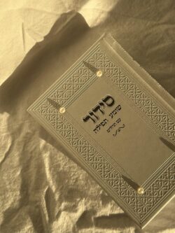 ⁦סידור " שומע תפילה " פנינים⁩ – תמונה ⁦2⁩