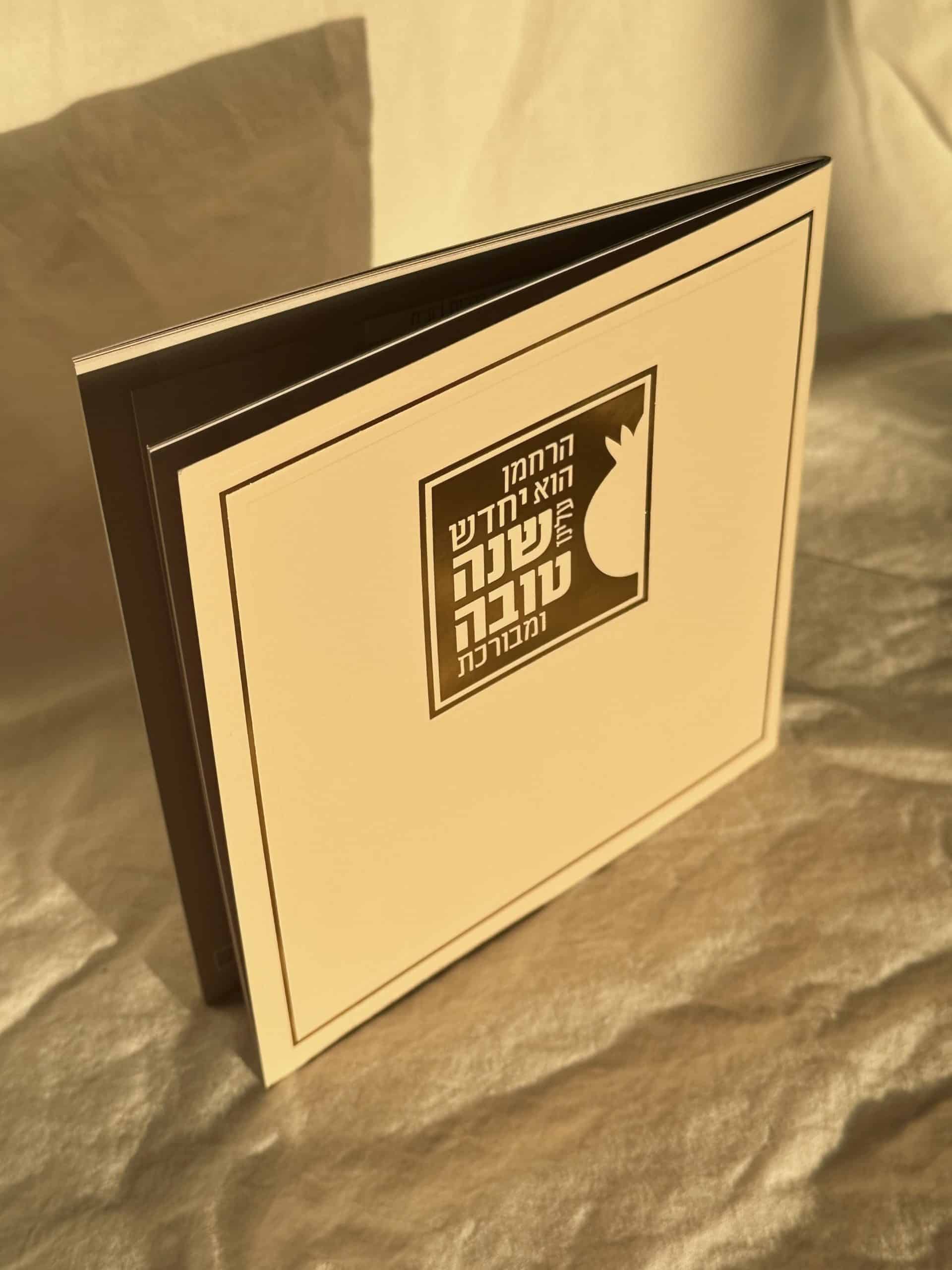 IMG_7665-scaled-1.jpeg ברכון לראש השנה כריכה רכה – תמונה 1