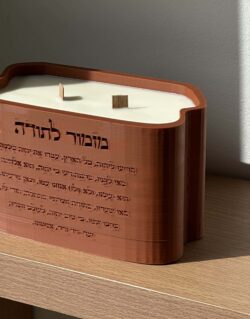 ⁦נר מזמור לתודה - חום חמרה⁩ – תמונה ⁦4⁩