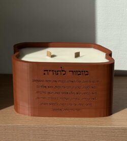 ⁦נר מזמור לתודה - חום חמרה⁩ – תמונה ⁦3⁩