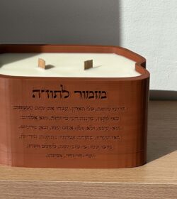 ⁦נר מזמור לתודה - חום חמרה⁩ – תמונה ⁦2⁩