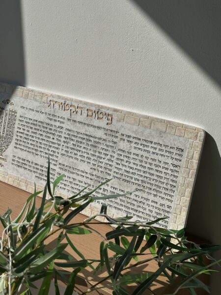 תמונה לתלייה - פיטום הקטורת