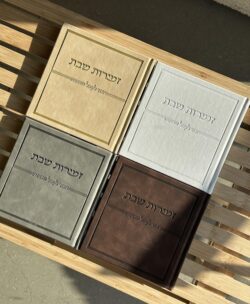 זמירות שבת - כריכה קשה