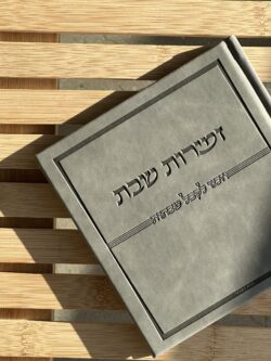 ⁦זמירות שבת - כריכה קשה⁩ – תמונה ⁦2⁩