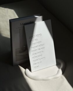 ברכת הבית דגם ישר - לבן