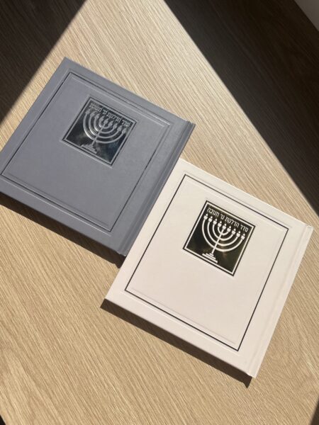 ספרון הדלקת נרות חנוכה