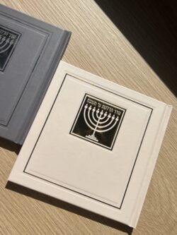 ⁦ספרון הדלקת נרות חנוכה⁩ – תמונה ⁦4⁩