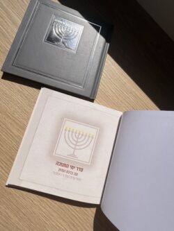 ⁦ספרון הדלקת נרות חנוכה⁩ – תמונה ⁦6⁩