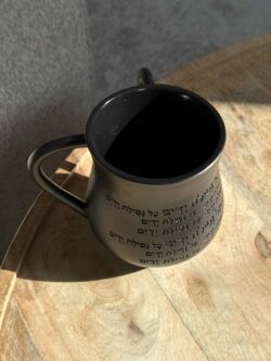 נטלה מהודרת גוון שחור "על נטילת ידיים ״