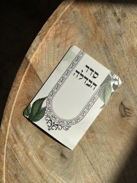 סדר הבדלה גווני כסף וירוק