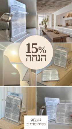 ⁦מעמד ברכת המזון דגם ירח⁩ – תמונה ⁦5⁩