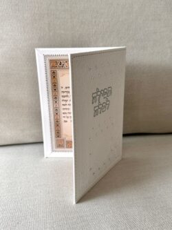 ⁦ברכון " תפילה לכלה " משובץ אבנים⁩ – תמונה ⁦2⁩