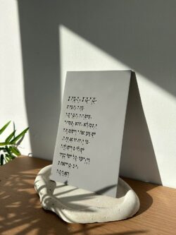 ברכת הבית דגם ישר