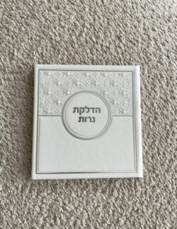 ⁦הדלקת נרות - כריכה קשה⁩ – תמונה ⁦2⁩