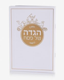 הגדה " קריעת ים סוף " – תמונה 2