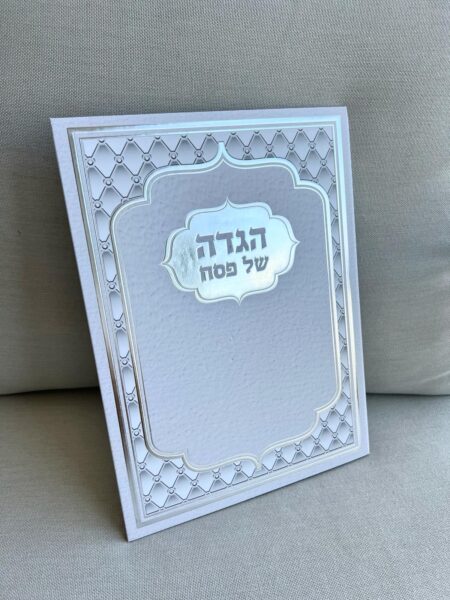 הגדה לפסח כריכה קשה