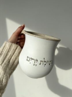 נטלה מהודרת גוון לבן " נטילת ידיים "