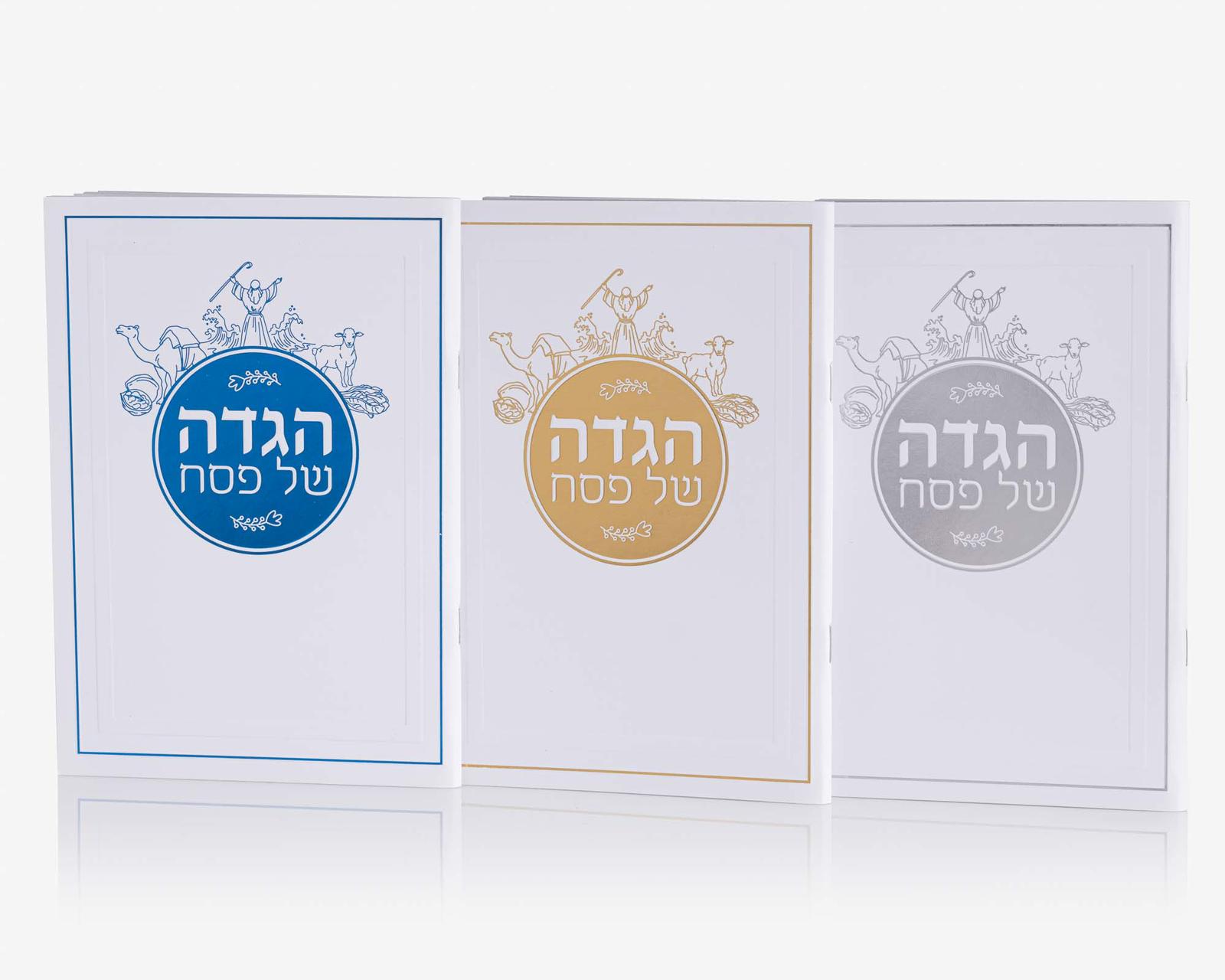 f809ca4c-0d55-4a46-af61-7468c963b496.jpg הגדה " קריעת ים סוף " – תמונה 1