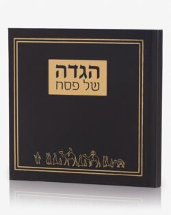 הגדה " יציאת מצרים " – תמונה 2